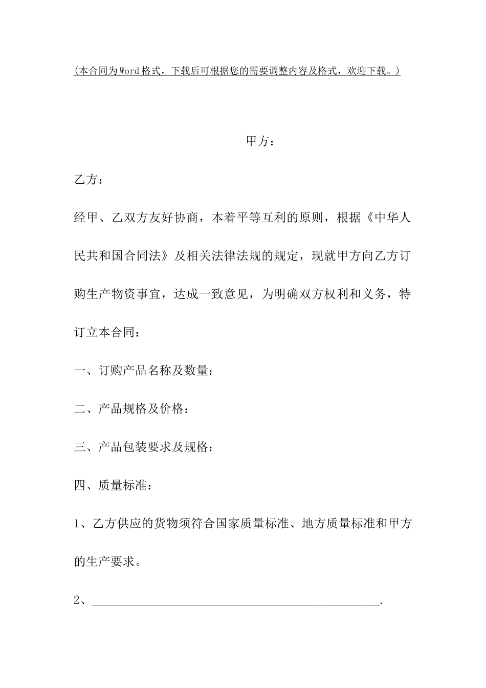 五金配件购买合同_第2页