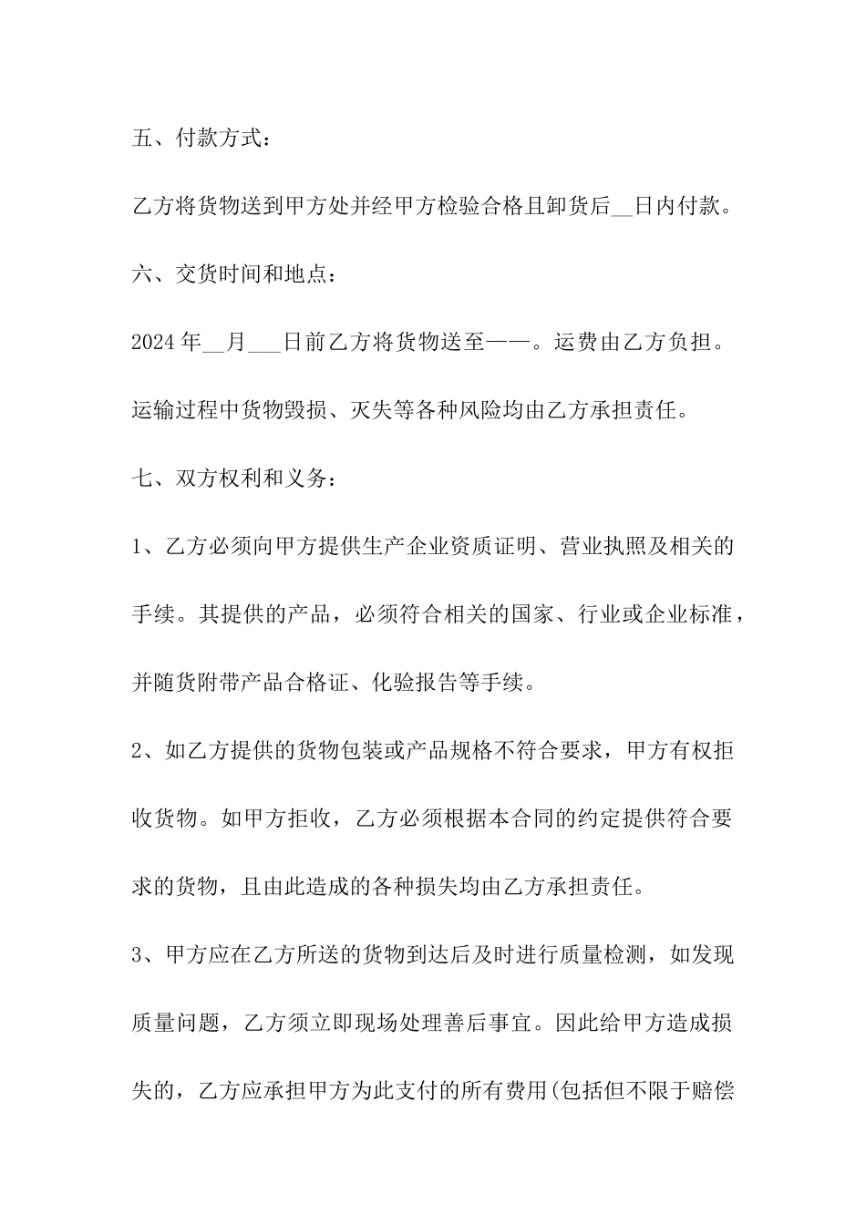 五金配件购买合同_第3页