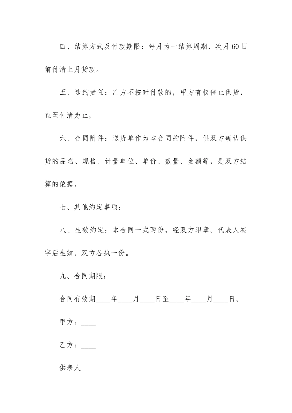 五金购销合同热12篇_第2页