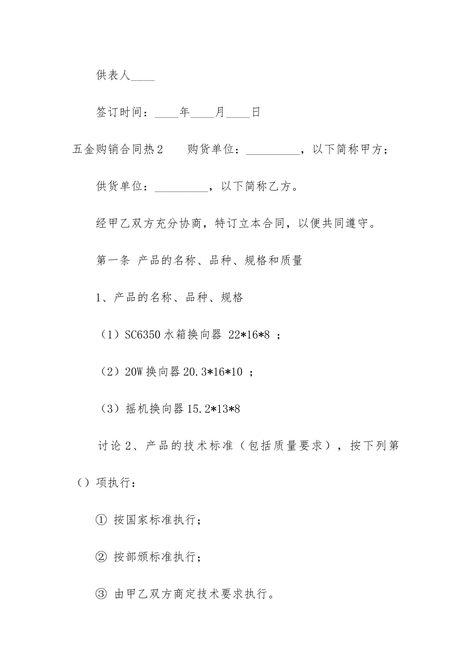 五金购销合同热12篇_第3页