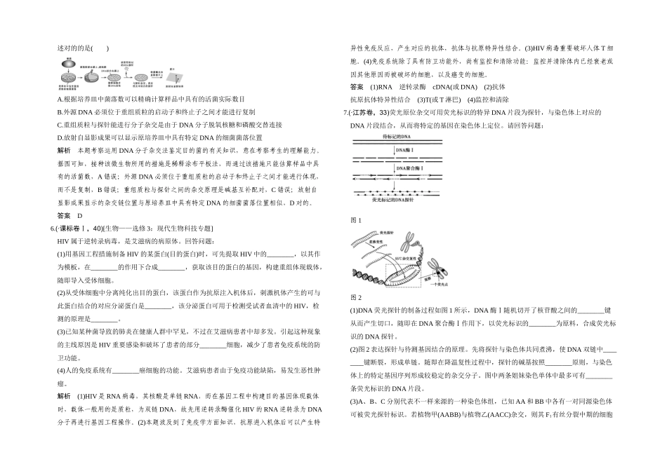 2025年五年高考真题基因工程_第2页