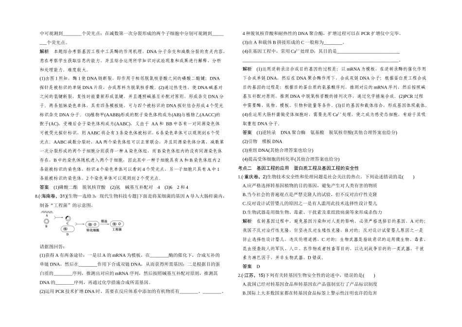 2025年五年高考真题基因工程_第3页