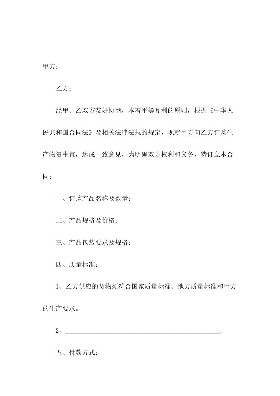 五金购销合同范文_第2页