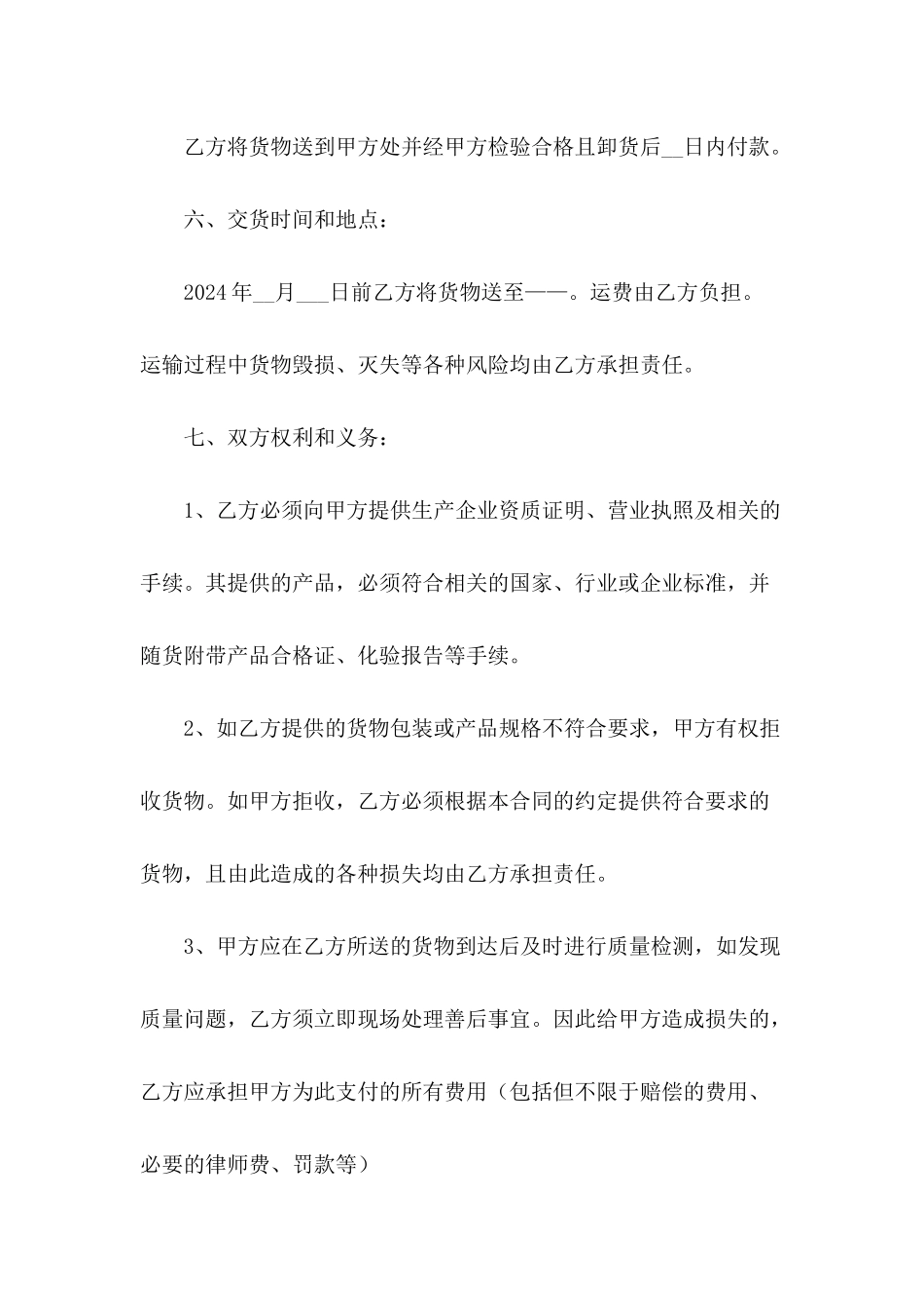 五金购销合同范文_第3页