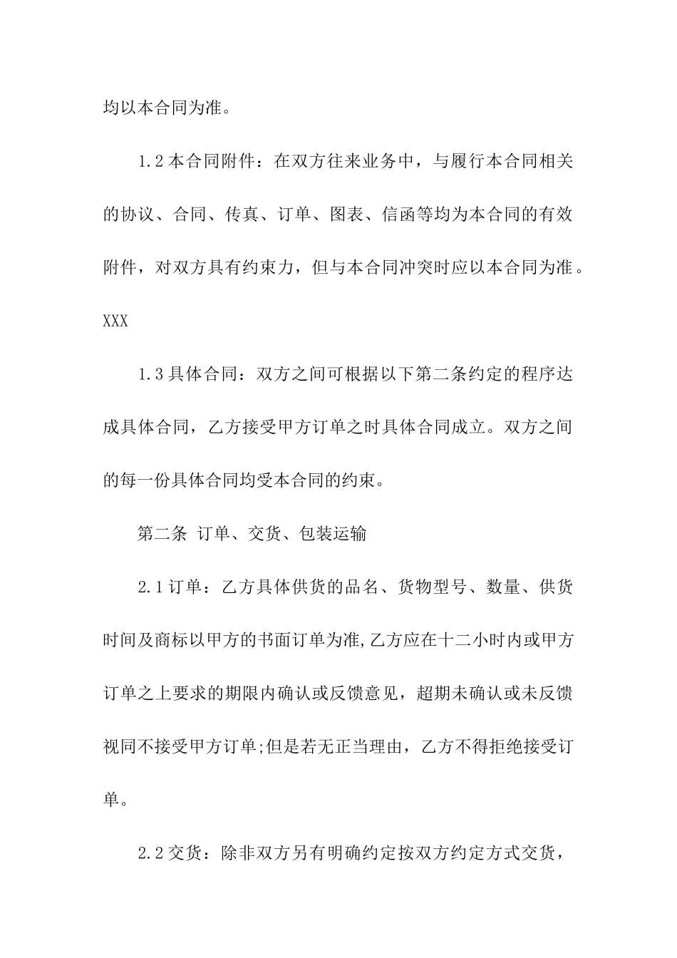 五金购销合同合集15篇_第2页