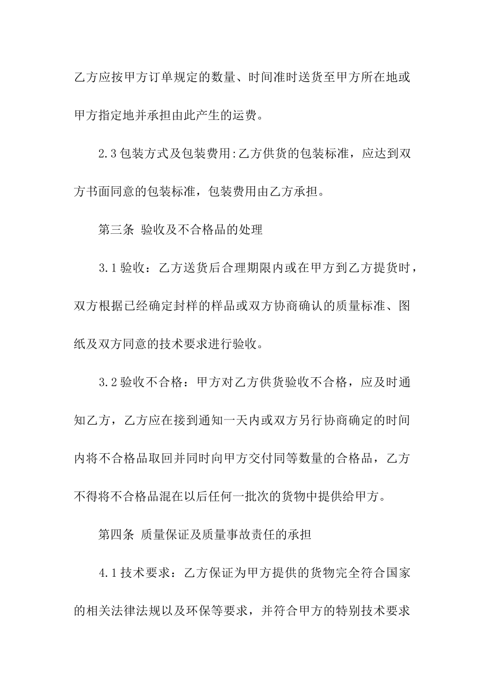 五金购销合同合集15篇_第3页