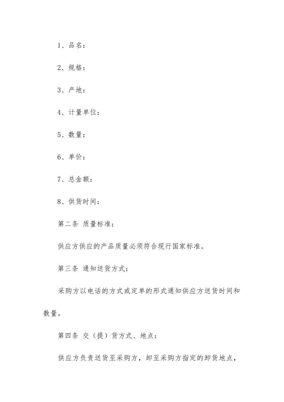 五金采购合同12篇_第2页