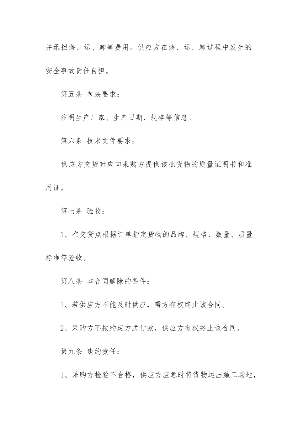 五金采购合同12篇_第3页