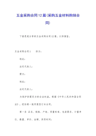 五金采购合同12篇