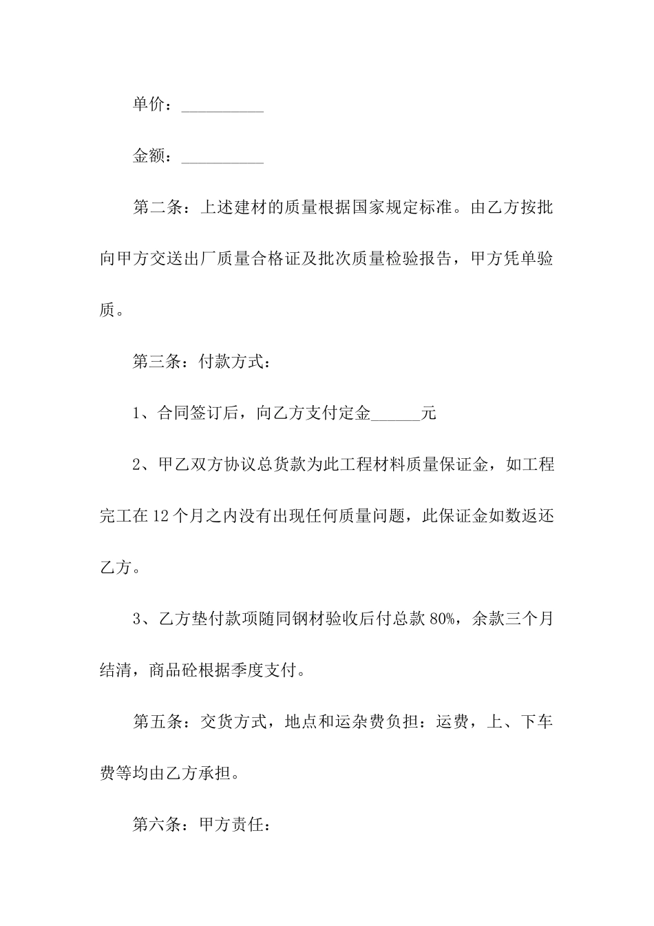 五金购销合同通用15篇_第2页