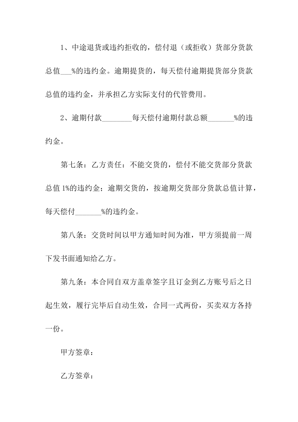 五金购销合同通用15篇_第3页