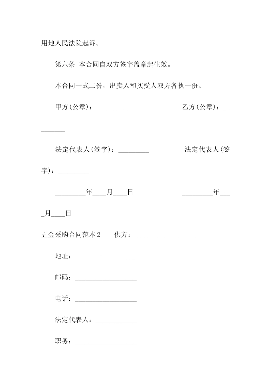 五金采购合同范本_第2页