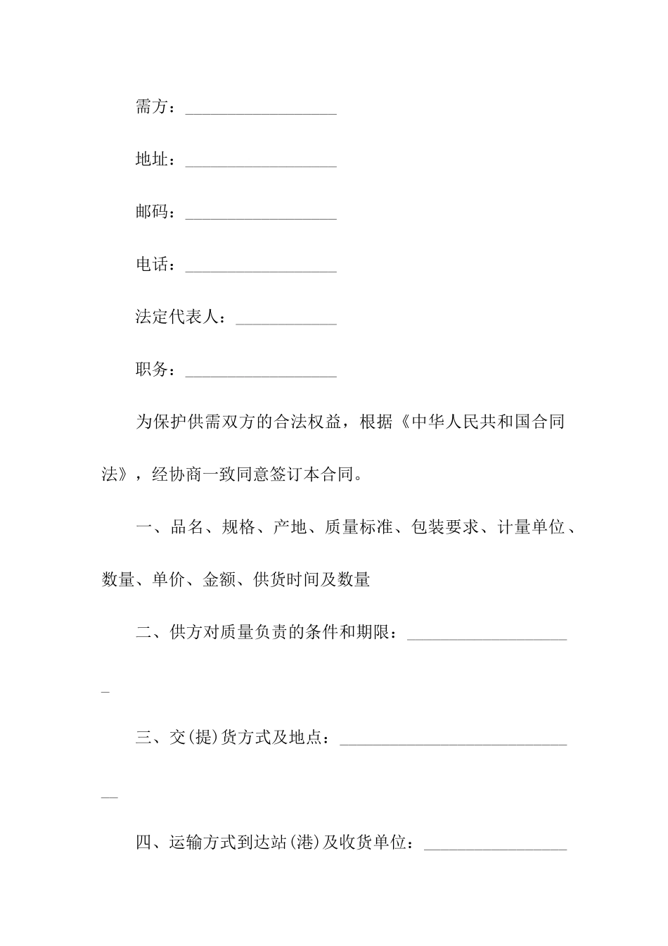 五金采购合同范本_第3页