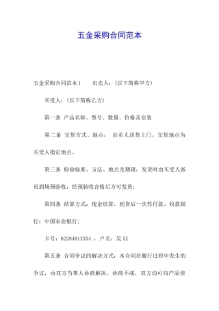 五金采购合同范本