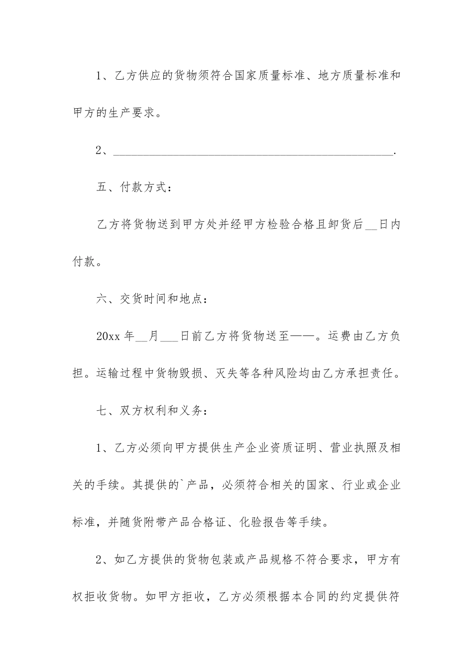 五金配件买卖合同3篇_第2页