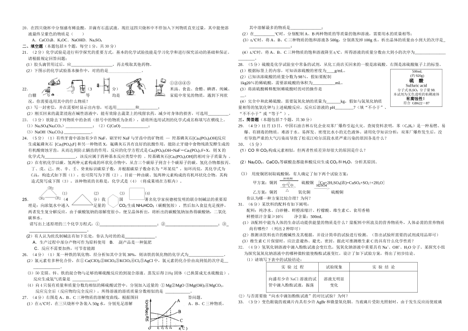 2025年全国初中学生化学素质和实验能力竞赛河南赛区_第2页