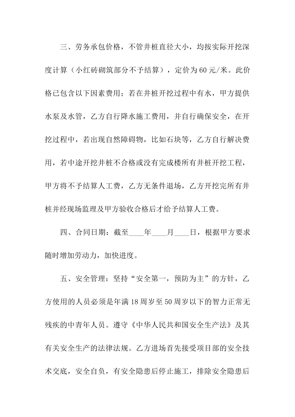 井桩开挖施工合同_第2页