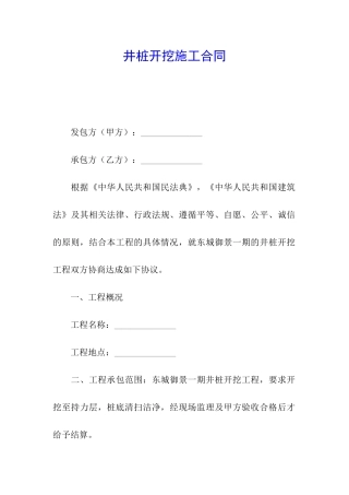 井桩开挖施工合同