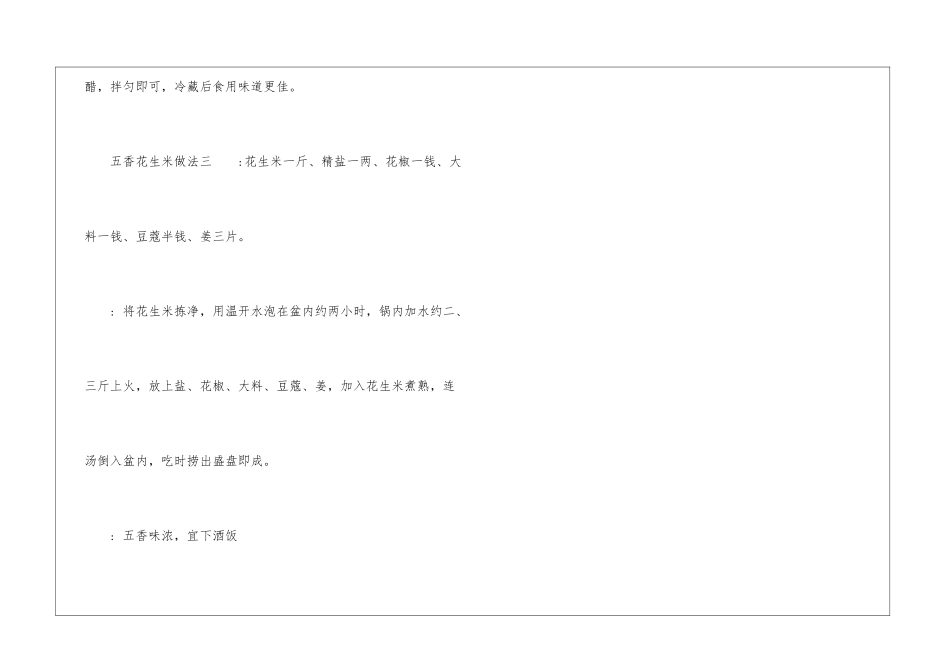 五香花生米的做法_第3页