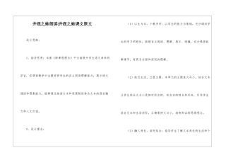 井底之蛙朗读-井底之蛙课文原文-