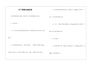 井下管路安装标准
