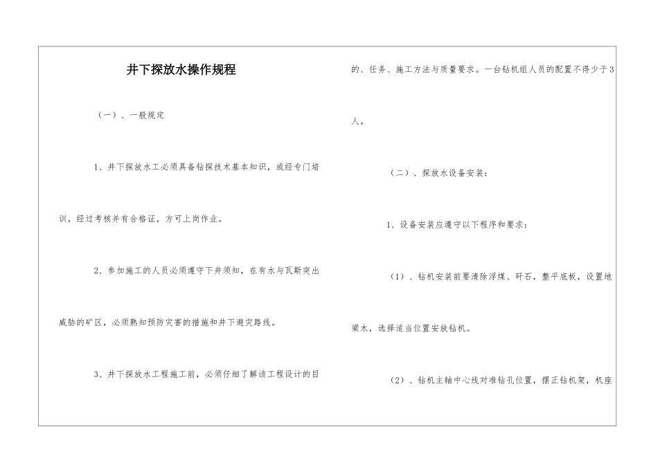 井下探放水操作规程_第1页