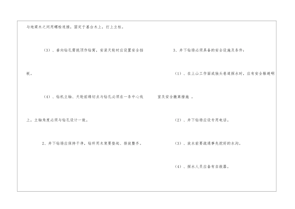 井下探放水操作规程_第2页