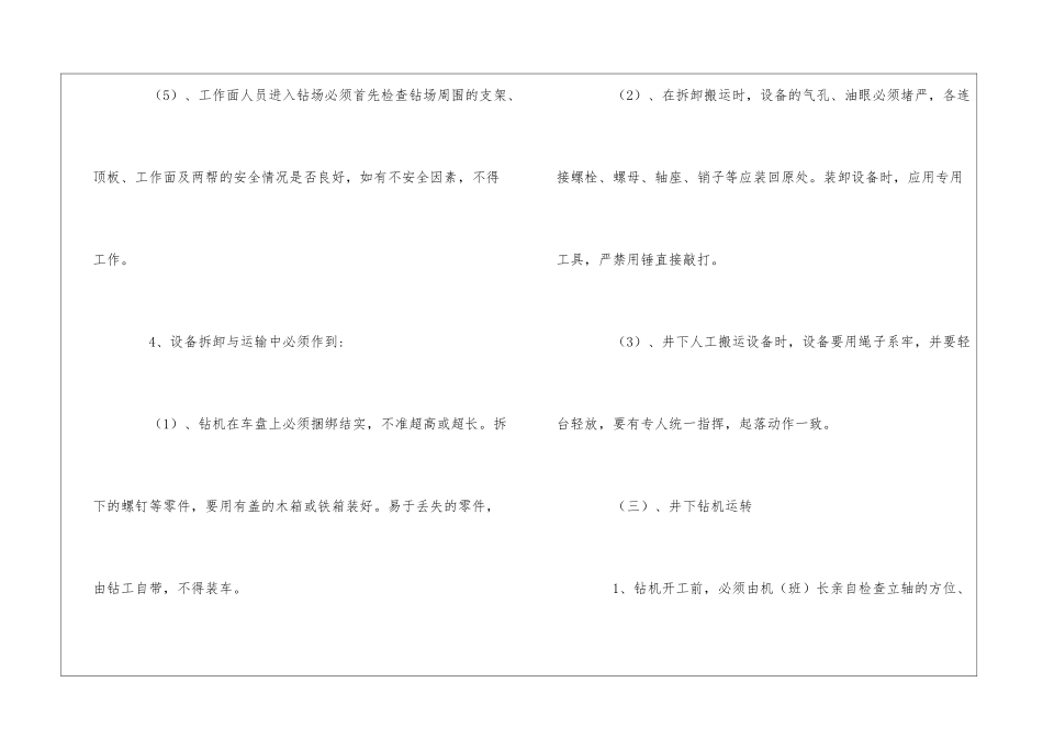 井下探放水操作规程_第3页