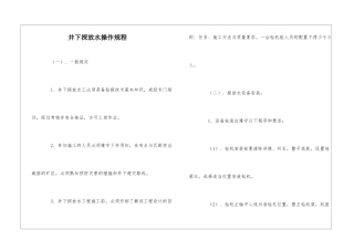 井下探放水操作规程