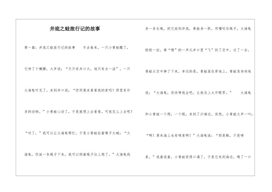 井底之蛙旅行记的故事-_第1页