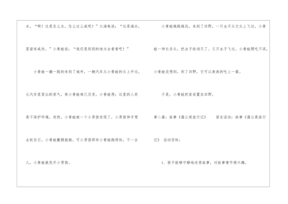 井底之蛙旅行记的故事-_第2页