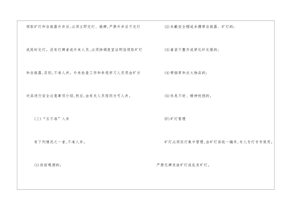 井检身和出入井清点制度_第2页