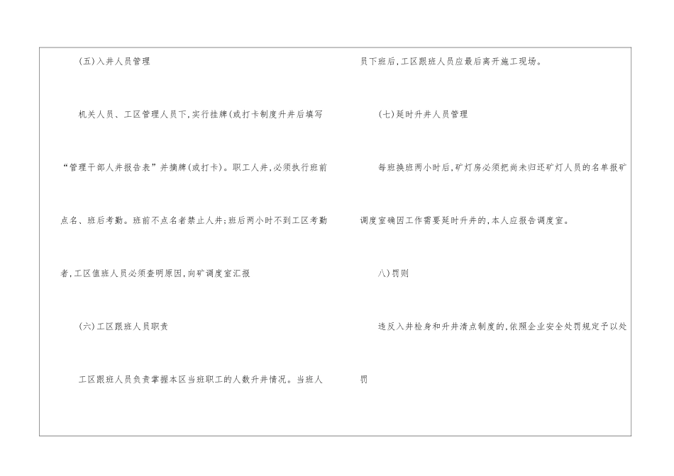 井检身和出入井清点制度_第3页
