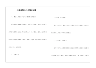 井检身和出入井清点制度