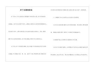 井下水害的防治
