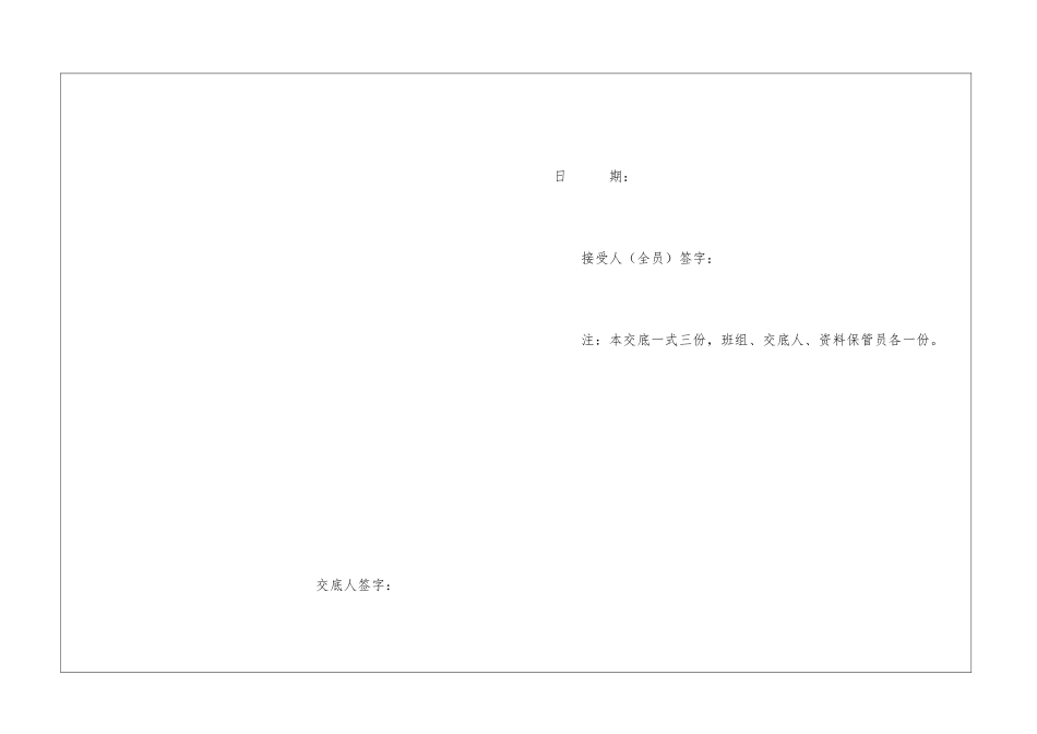 井字架物料提升机、外用电梯操作安全交底_第3页