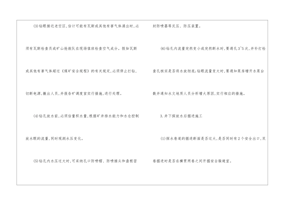 井下探放水现场作业的安全管理_第2页