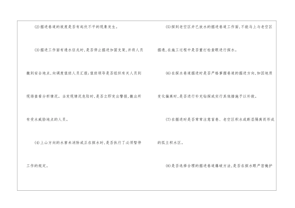 井下探放水现场作业的安全管理_第3页