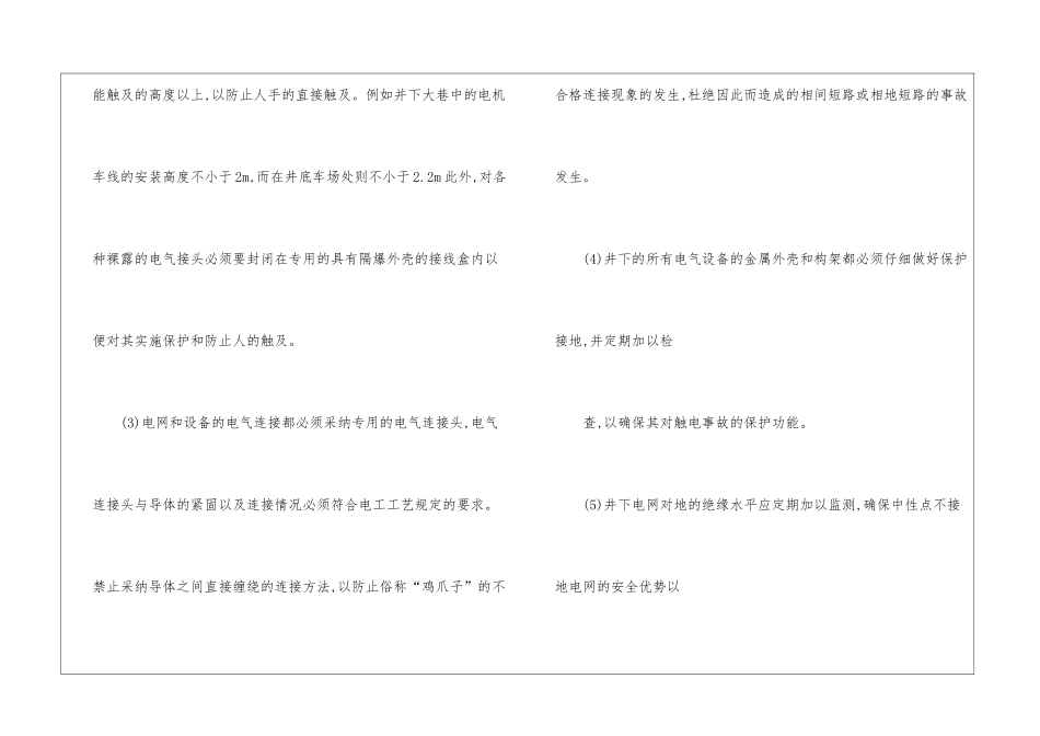 井下触电事故的预防_第2页