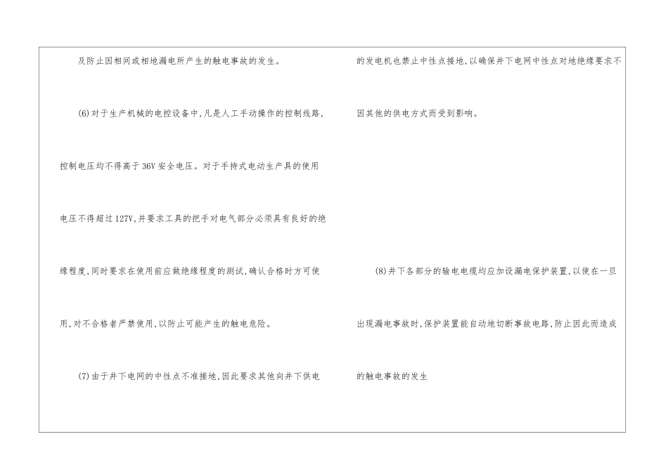 井下触电事故的预防_第3页