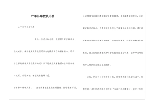 亡羊补牢教学反思