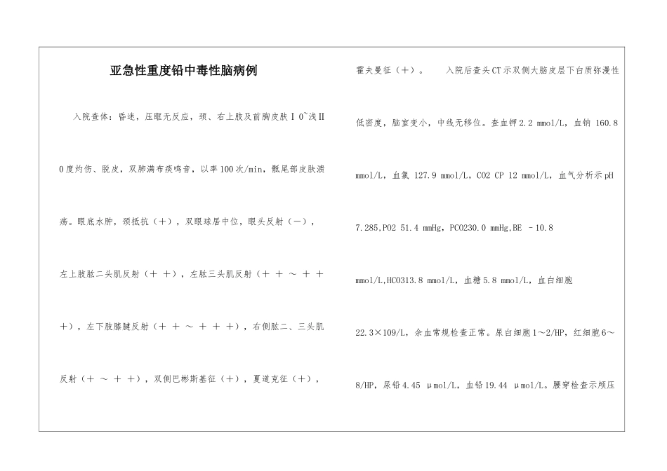 亚急性重度铅中毒性脑病例_第1页
