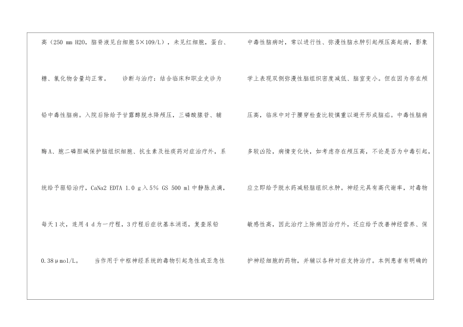 亚急性重度铅中毒性脑病例_第2页