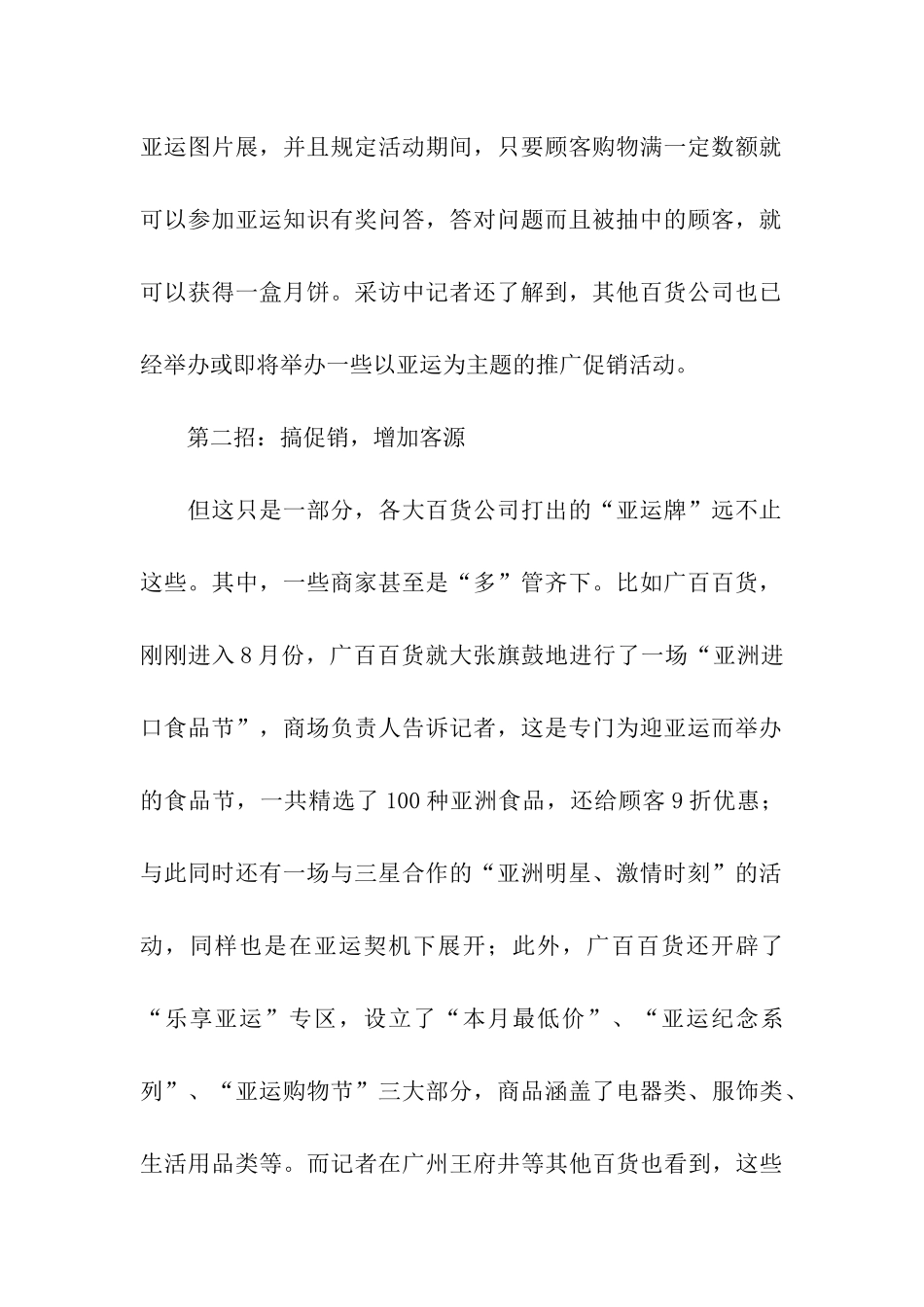 亚运有商机-店铺营销全攻略_第2页