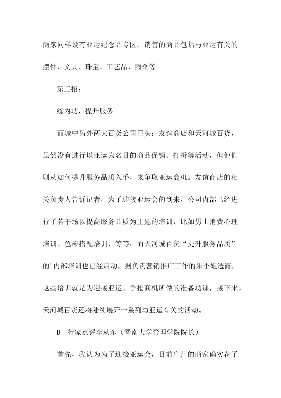 亚运有商机-店铺营销全攻略_第3页