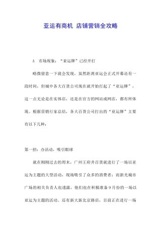 亚运有商机-店铺营销全攻略