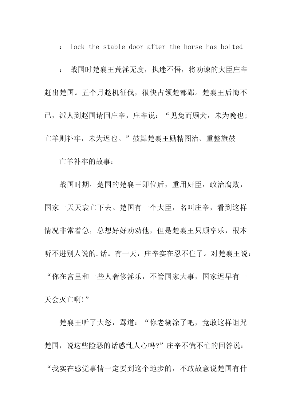 亡羊补牢的歇后语_第2页