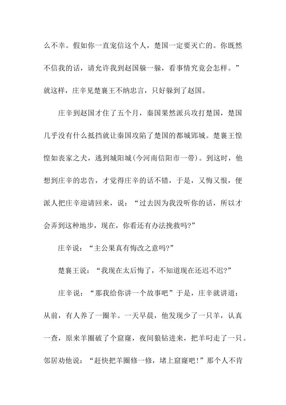 亡羊补牢的歇后语_第3页