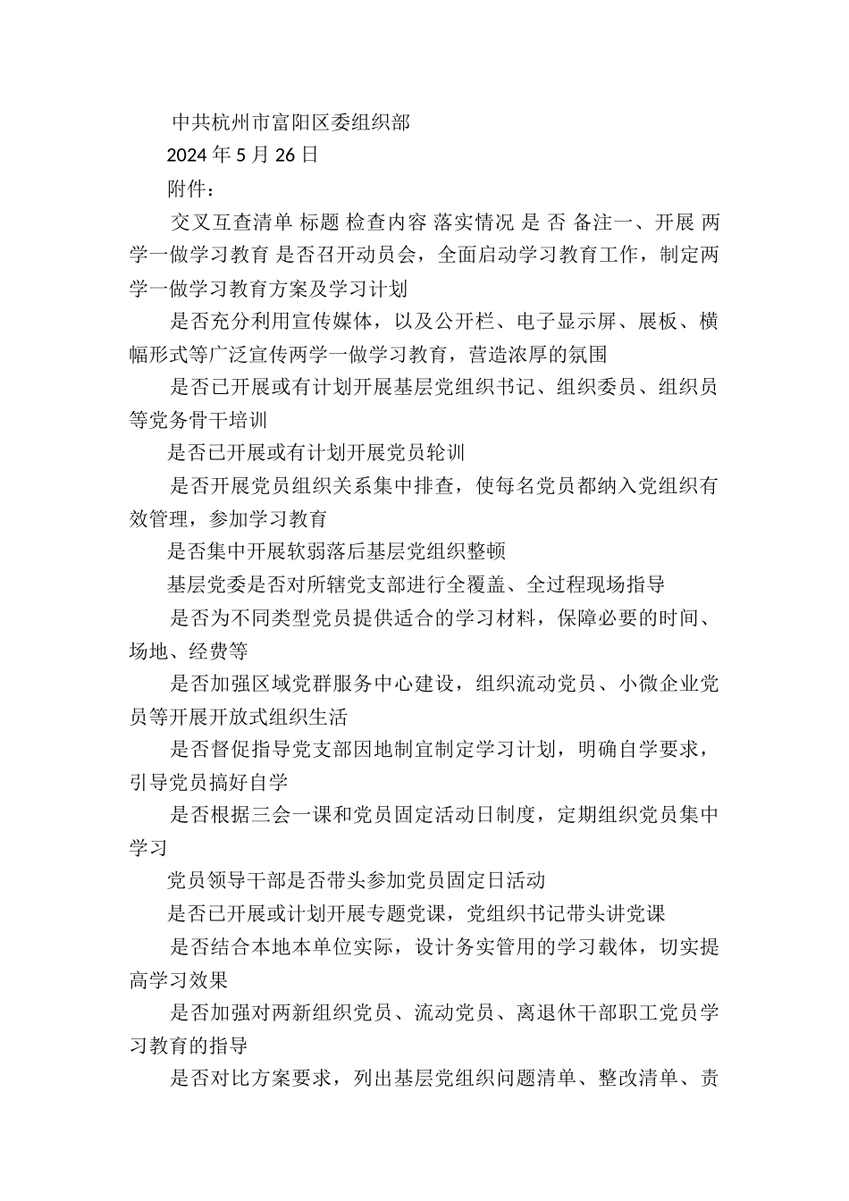 交叉互查报告2篇_第2页