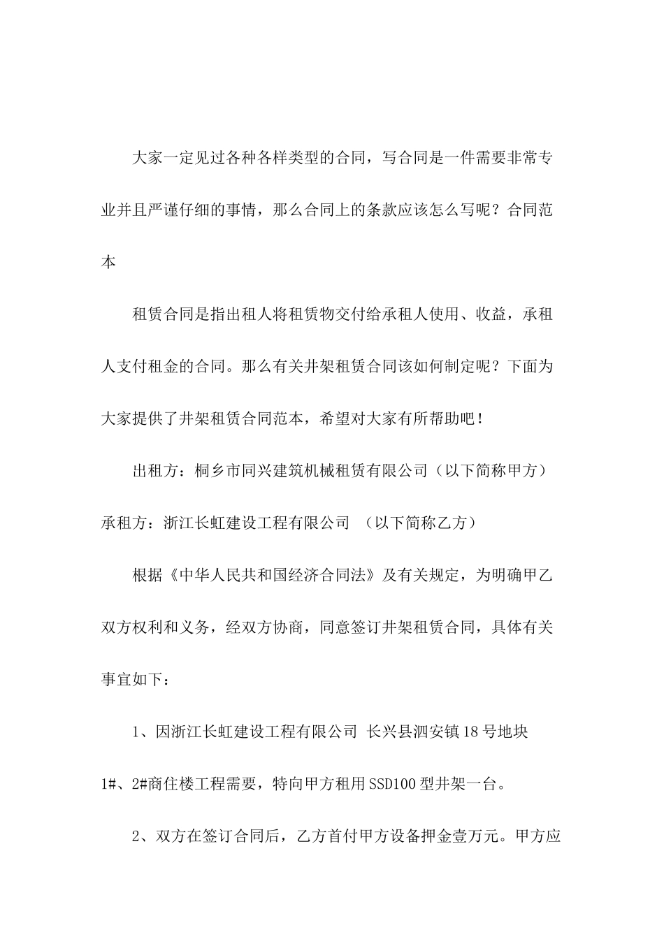 井架租赁合同范本_第2页